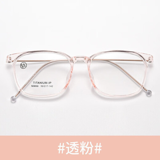 Kemi Lens U2 HD U6 Anti-Blue Light Physical Store Can Be Used with Myopia Glasses Literary Fashion Trend Glasses M9889 Transparent Pink Kemi U2 Daily 1.67