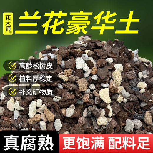 Flower Master special soil for orchids, phalaenopsis orchid, special flower soil for nutrition, orchid planting material, pine bark particles, breathable, deluxe version 16 liters, 10 in 1 selected stones, 6 gifts