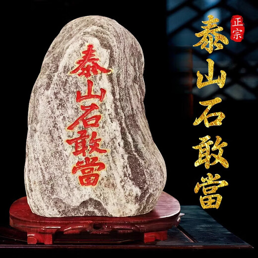 CLCEY正宗天然真正泰山石敢当室内靠山石补角化路冲泰安原石小摆件 H679 室外庭院大门摆放