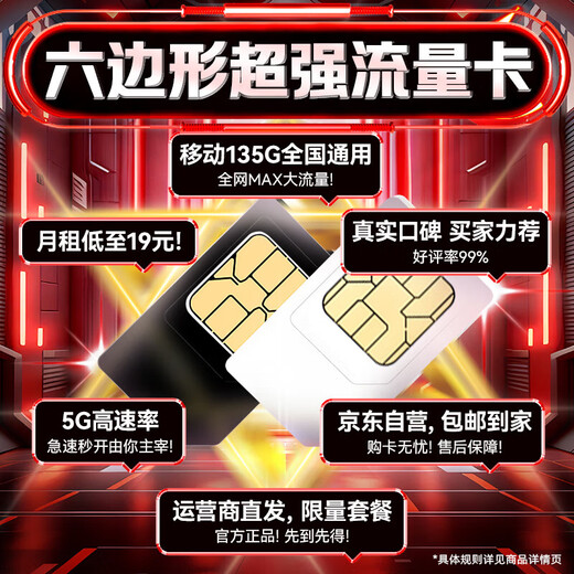 China Mobile data card 19 yuan 135G national universal long-term mobile phone card pure Internet King card lifetime non-unlimited permanent credit card