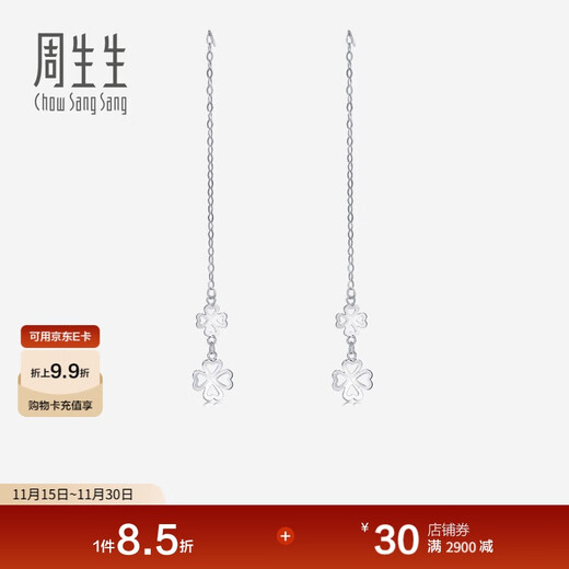 Chow Sang Sang Pt950 Four-leaf Clover Heart Shadow Platinum Earrings Pair of Long Earrings for Women 55256E Pricing