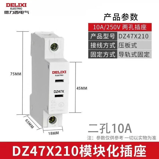 Delixi Electric rail socket two-hole 10A modular socket DZ47X210 single-phase two-pole 10A distribution box socket multimedia box construction site temporary socket