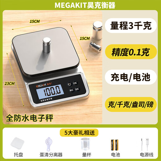Haoke waterproof electronic scale kitchen scale high-precision 0.1 gram scale household small baking precision weighing food gram scale rechargeable + battery 3 kg / 0.1 gram accuracy fully waterproof