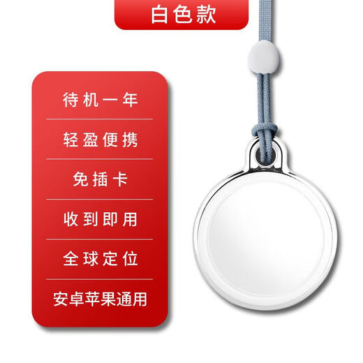 Mailu children's positioning tracker gps positioning tracker elderly anti-lost tracker micro anti-lost tag super long standby global positioning airtag anti-lost bicycle positioning white non-waterproof locator