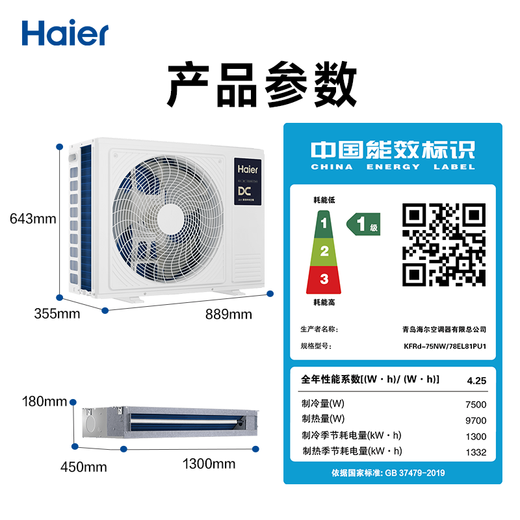 Haier central air conditioner big three duct machine living room one-to-one Yunshu pilot version household formaldehyde removal KFRd-75NW/78EL81PU1 one-price all-inclusive national subsidy