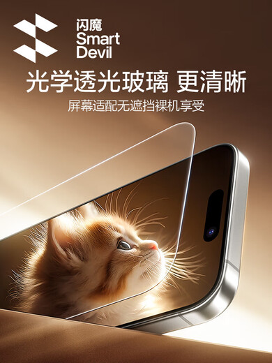 SmartDevil Flash Sticker is suitable for iphone16/15promax tempered film Apple 16 mobile phone film 15Pro new 14 film artifact 13 HD 12 full screen 16e dustproof 11 dust-free
