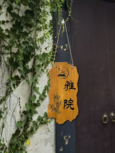 中式美丽庭院花园阳台装饰挂牌门牌吾家小院时光门口木牌实木定制 部分地区不包邮  下单前联系客服