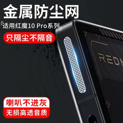 Strictly applicable to Red Magic 11Pro+ metal dust filter Nubia Red Magic 11pro mobile phone speaker hole dust plug charging port sticker accessories earpiece power plug charging hole 1 Red Magic 11Pro+/11Pro-Black (long + short Nubia other models