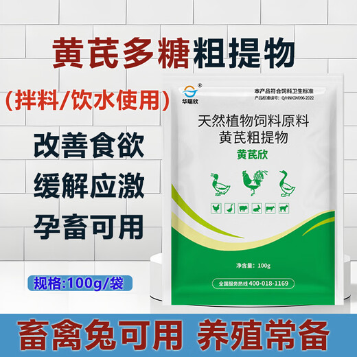 Hua Ruixin Astragalus Polysaccharide Granules Astragalus Crude Extract Chicken, Duck, Pig and Rabbit Stress Relief Improve Appetite Veterinary and Poultry Feed Additive 1 bag (100g/bag) It is recommended to take 3 bags together