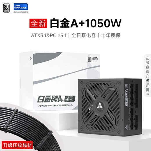 金河田（Golden field）白金A+850W全白版ATX3.1台式机电源 PCIE5.1全模组设计/白金认证/全日系电容/压纹线/支持5070ti 白金牌A+1050W黑 【全日系电容/升级压纹线】