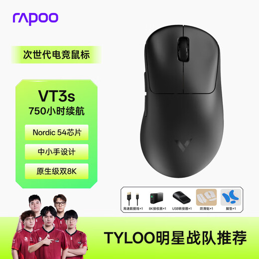 雷柏（Rapoo）VT3s二代双8K版 中小手无线/有线双模游戏鼠标 轻量化设计原相3398引擎 原生8K+8K回报率 黑色