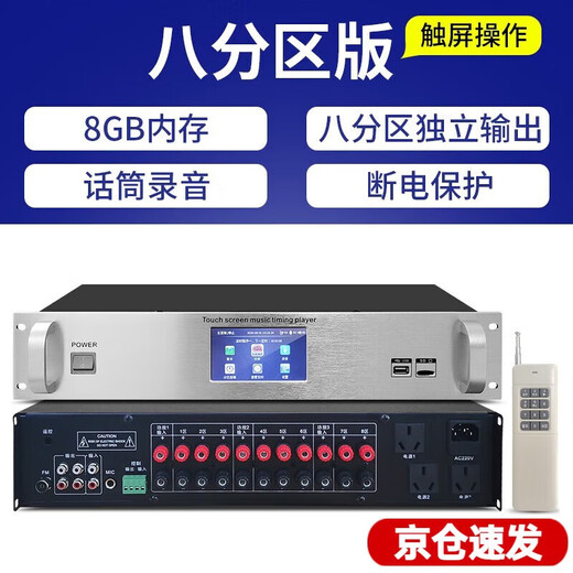 先科（SAST）TH2005  定时播放器智能功放机公共广播学校校园公园工厂景区智能系统分区自动打铃触摸屏8分区