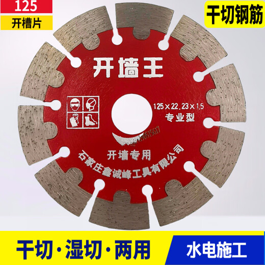 Pachin 125 wall groove piece 156 slotted piece concrete cutting piece steel bar plumbing cutting machine blade diamond saw blade 165 sharp type (brick wall concrete) 1 piece