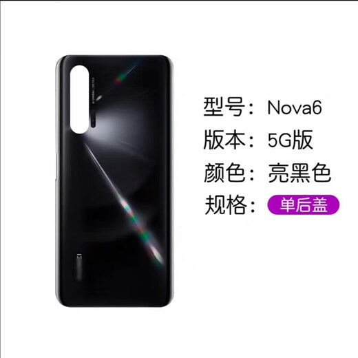 Suitable for Huawei nova6 back cover original glass battery cover nova6 mobile phone back shell NOVA6 back cover rear screen suitable for nova6 Provence 5G version + frame free back