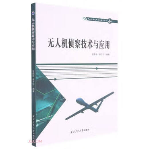 UAV reconnaissance technology and application 9787561273838 Northwestern Polytechnical University Press Jin Guodong, Tan Lining