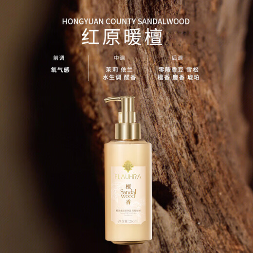 FLAUHRA Essential Oil Softening Body Lotion 260ml (Red Original Warm Sandalwood or Mixue Agarwood fragrance will be shipped randomly)