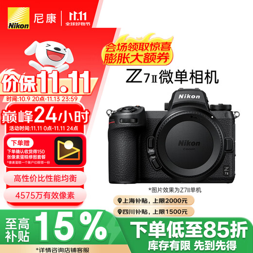 Nikon price guarantee 11.11 Z7II (Z7 2/Z72) full-frame mirrorless body Mirrorless body (approximately 45.75 million effective pixels, 5-axis anti-shake)