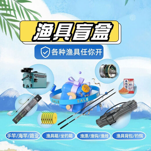 Zailou Fishing Gear Blind Box Fishing Box European Style Fishing Chair Copy Net Fishing Rod Sea Rod Luya Hundreds of Fishing Gear Sets Come with Fishing Rods or Fishing Umbrellas or Fishing Chairs 1494877