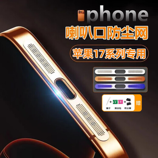 Mu Nian is suitable for Apple iPhone 17 Pro Max mobile phone integrated dustproof sticker, metal speaker dustproof net, Apple 17 data port protective film plug, Apple 17Pro dustproof net, metal integrated dustproof net, silver, 2 pieces in a pack, dustproof and not soundproof, 3 gifts for iPhone 17 Pro Max