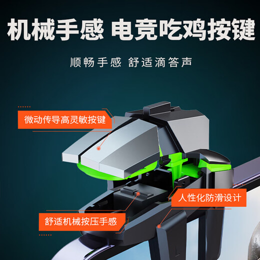 Stike's chicken-eating artifact mobile game physical chicken-eating button press gun connector Peace Elite Delta mobile game CF auxiliary mechanical button Apple Android universal