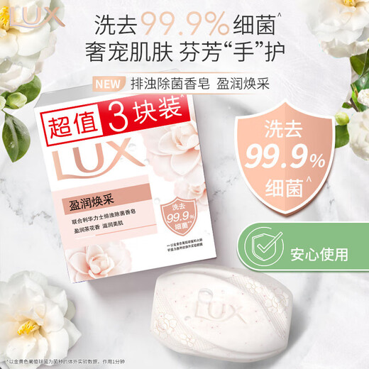 LUX Skin Soap Set of Three, Moisturizing and Radiant 100gx3