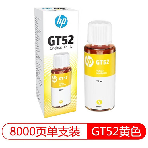 
HP (HP) GT53/GT52 Ink 676/725/726/728/755/758/798/675/678/672 GT52 Yellow Ink (about 8000 pages)