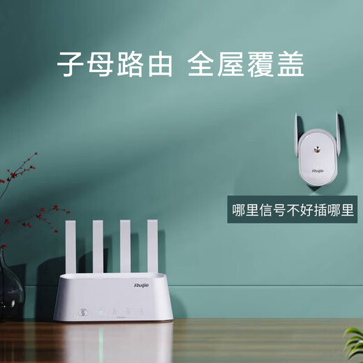 Ruijie Hummingbird H20M (1+1) sub-mother router Gigabit home large-scale routing whole-house wifi package plug and play mesh networking