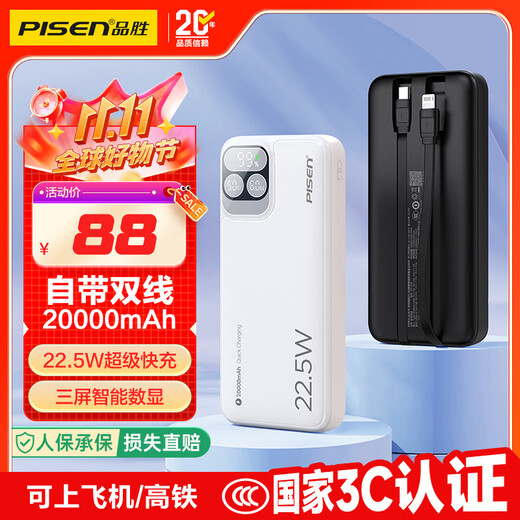 Pinsheng 3C certified power bank comes with dual-wire 20,000 mAh large capacity, can be used on airplanes, 22.5W fast charging mobile power supply, suitable for Apple 17promax, Xiaomi, Huawei white