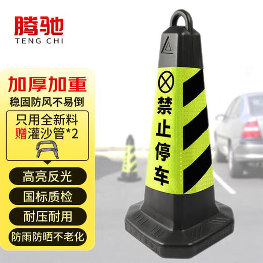 Tengchi ice cream bucket no parking pile warning sign plastic reflective roadblock cone isolation pier ice cream cone yellow and black style
