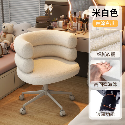 OUJI Internet celebrity BOBO bedroom computer chair home dressing table stool girls cute backrest lifting makeup chair leisure chair off-white roller model spray-coated steel feet steel feet fixed armrests