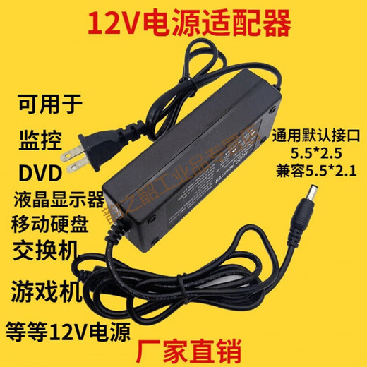 12V3A/5A/12V6A/12V8A power adapter LCD display universal switching monitoring power supply F 12V3A (cable length one meter)