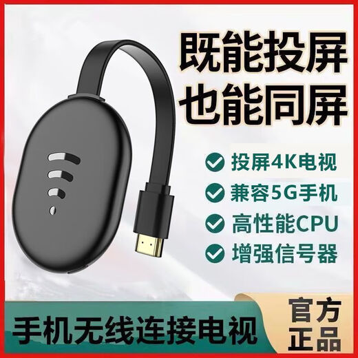 4K5G手机无线投屏器同屏器投屏老电视显示器投影2025款hdmi连接器 2024卖爆尊贵款[HD画质+息屏]