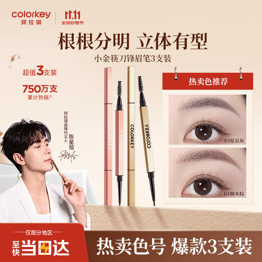 Color Key Kelaqi eyebrow pencil set of three (04 smoke gray brown + 03 star rock gray + blade 04 smoke gray brown)