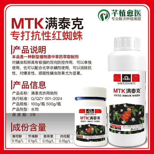 Zhenpin Miteke specializes in killing resistant red spider eggs and has the characteristics of killing red spider mites. Agricultural barreled fertilizer Mantike 500mLx1