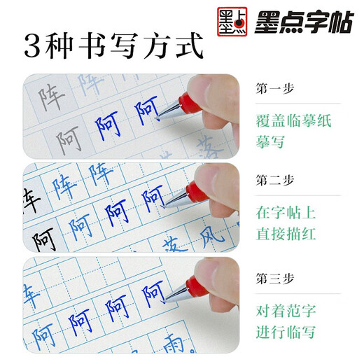 Ink dot copybook Jing Xiaopeng regular script basic introduction (video version) students, adults and beginners copy and trace red hard pen calligraphy practice handwriting copybook (4 books)