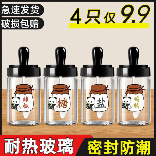 Xinmeiya glass salt shaker, salt, MSG, seasoning box, bottle combination set, household seasoning bottle jar, kitchen seasoning jar storage, black, event price/pack of four