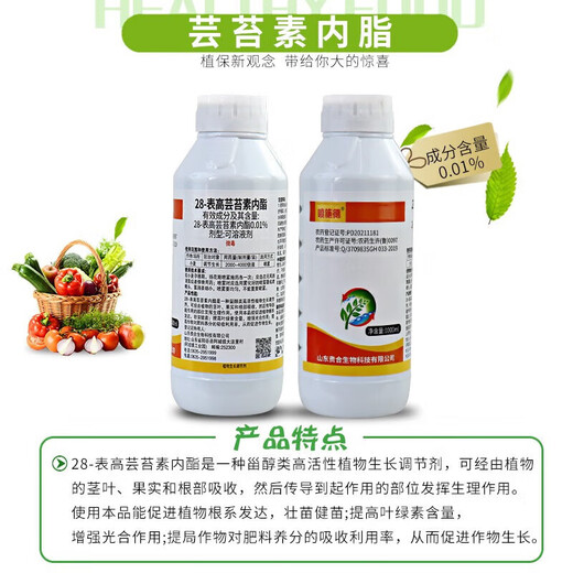 28 table high brassinolide Yuntai lactone leaf-protecting surface fertilizer antidote to flower and fruit plant growth regulator 1000ml (full box of 12 bottles)