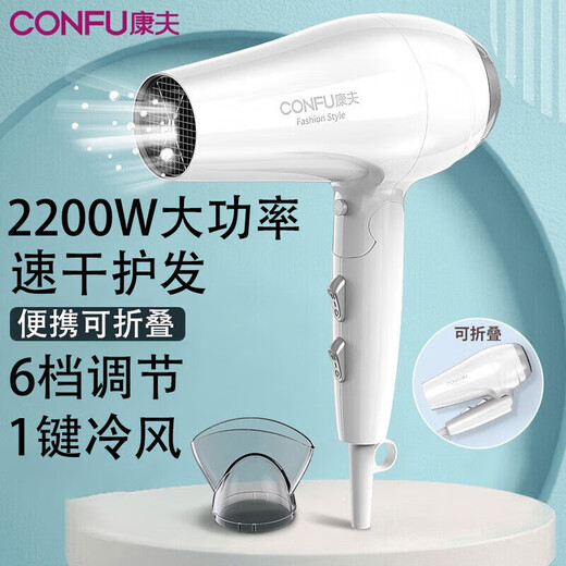 CONFU hair dryer household large air volume quick drying high power 2400W hot and cold air professional hair salon level barber shop dedicated constant temperature hair care hair dryer does not hurt the hair dormitory hair dryer CONFU KF-5130 white 2200W foldable