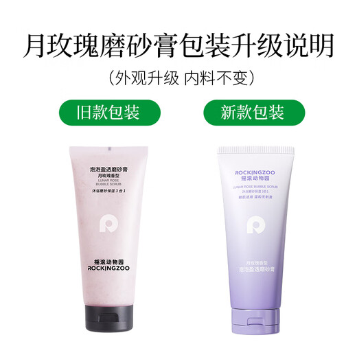 Rock and Roll Zoo Holiday Gift Body Exfoliating, Cleansing, Moisturizing and Rejuvenating Women's Three-in-One Moon Rose Scrub 200g