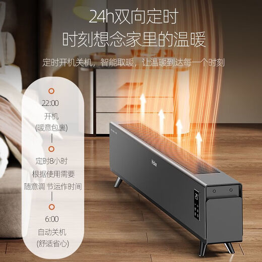 Haier graphene baseboard heater home living room energy-saving electric heating intelligent voice speed heating stove mechanical model HNK-2231A