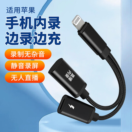 Near-sound mobile phone live broadcast internal recording head Apple Android computer universal recording converter external silencer fast charge decoding chip type-c charging live broadcast recording shielding external sound internal recording head lightning interface two-in-one black standard