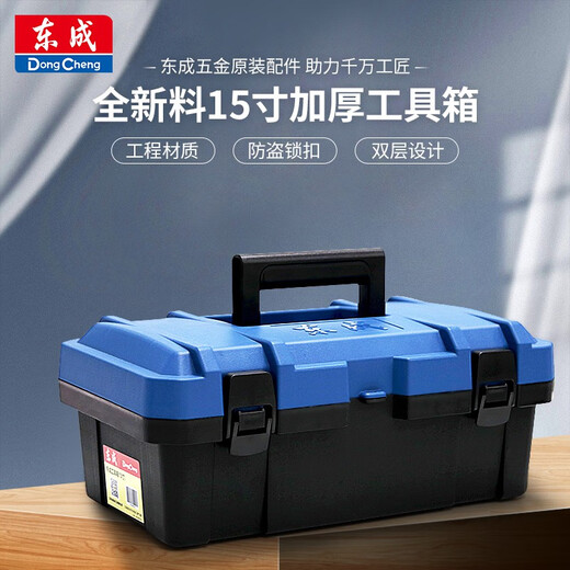 Dongcheng 15-inch tool box multi-functional repair portable electrician storage box household hardware car box industrial grade 19-inch tool box