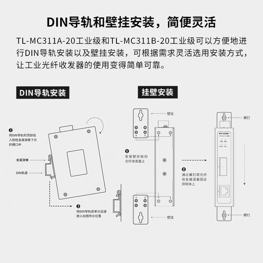 Pulian (TP-LINK) Industrial grade single-mode single fiber optical fiber transceiver SC interface photoelectric converter 20 kilometers IP30 protection DIN rail wall-mounted installation TL-MC311B-20 industrial grade Gigabit 1 optical 1 electrical price per unit