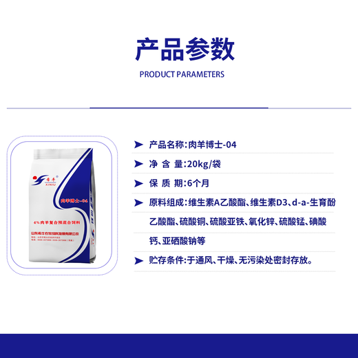 Xi cattle feed 4% mutton sheep premix fattening sheep premix mutton sheep special feed fattening period sheep feed 4% mutton sheep premix 1 bag/20KG