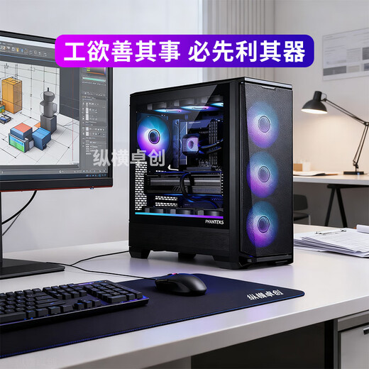 Zongheng Zhuochuang designer graphics workstation video editing 20-core U7 265KF/RTX5070Ti drawing 3D modeling rendering drawing assembly desktop computer host configuration four U7 265KF+2000 ADA 16G