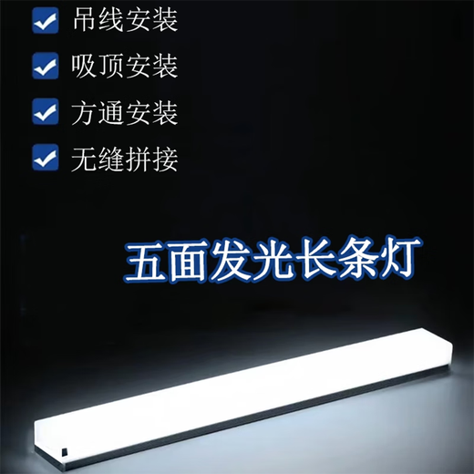 Fanyao integrated super bright light tube, five-sided light-emitting, three-proof model, can be spliced into office car wash room, 1.2 meters-100W-white light