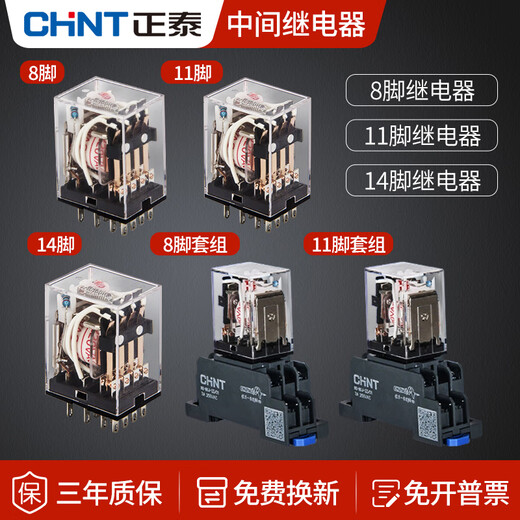 正泰中间继电器220v交流8脚小型dc24v电磁12直流14脚380底座hh54p 套餐14脚AC220