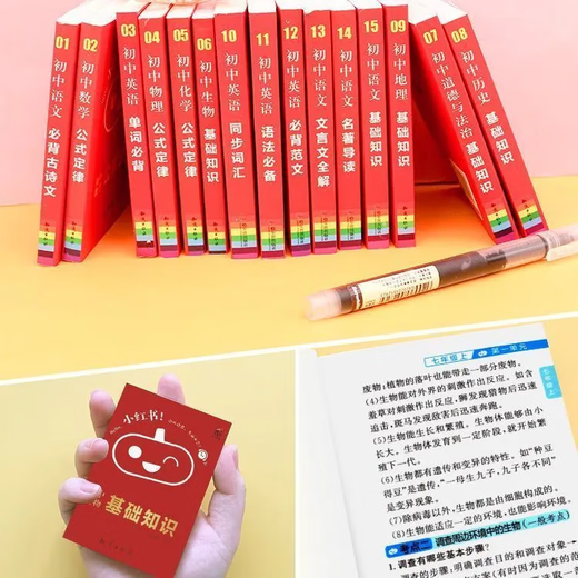 小红书初高中基础知识口袋书速记手册语文迷你版任选科目书籍 初中地理-基础知识-9