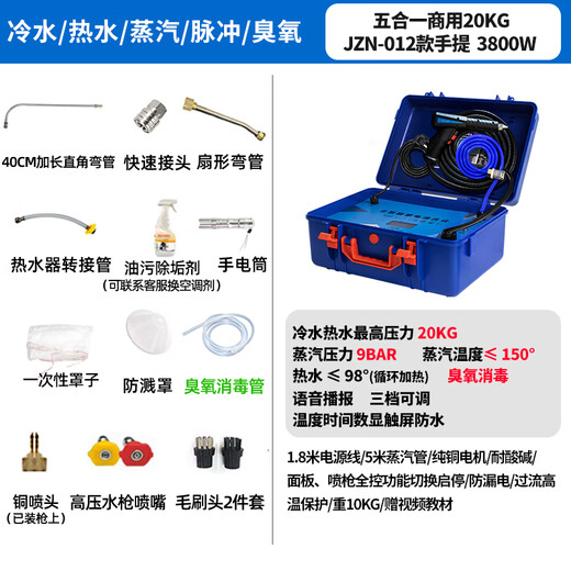 Muwu commercial steam cleaner high temperature and high pressure housekeeping household appliances cleaning air conditioning tools high temperature kitchen oil fume degreasing cleaning machine multi-functional all-in-one machine 3800W 20KG high pressure hot and cold water steam pulse ozone standard model