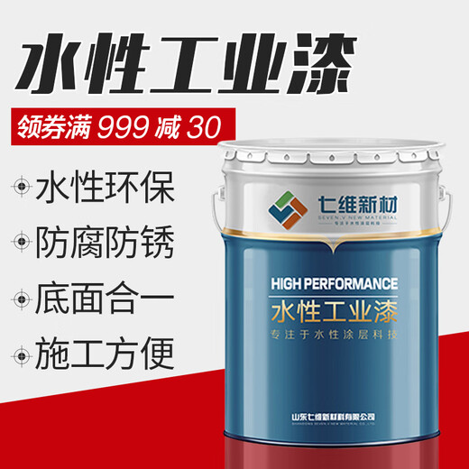 Seven-dimensional water-based acrylic enamel water paint high-gloss red topcoat color steel tile machinery environmentally friendly industrial anti-corrosion coating water-based acrylic enamel dark gray 20kg